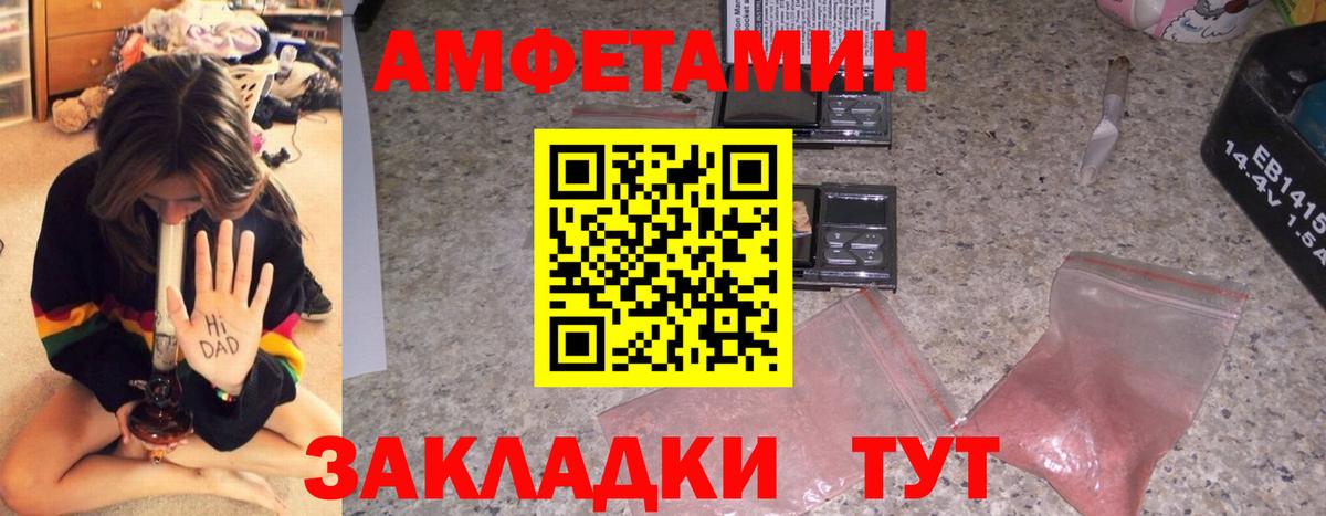 Амфетамин Розовый Орск