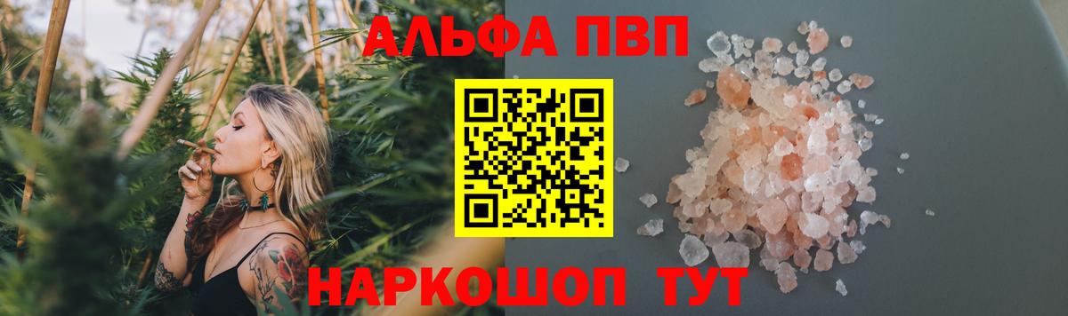 A PVP  Вход с VPN  Alpha-PVP мука  Alpha PVP крисы CK  Орск  APVP Соль 
