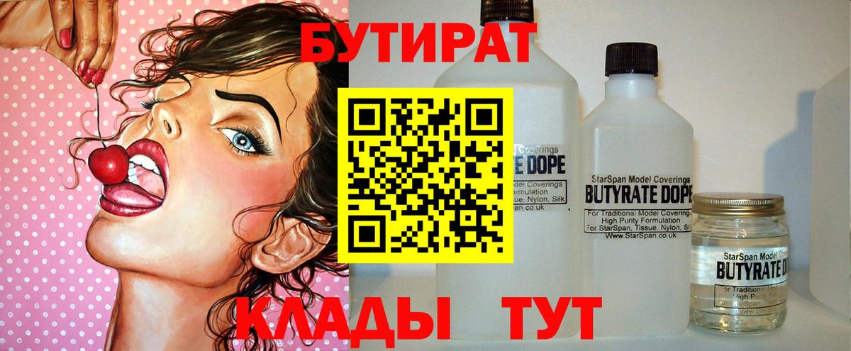 БУТИРАТ 1.4BDO Орск
