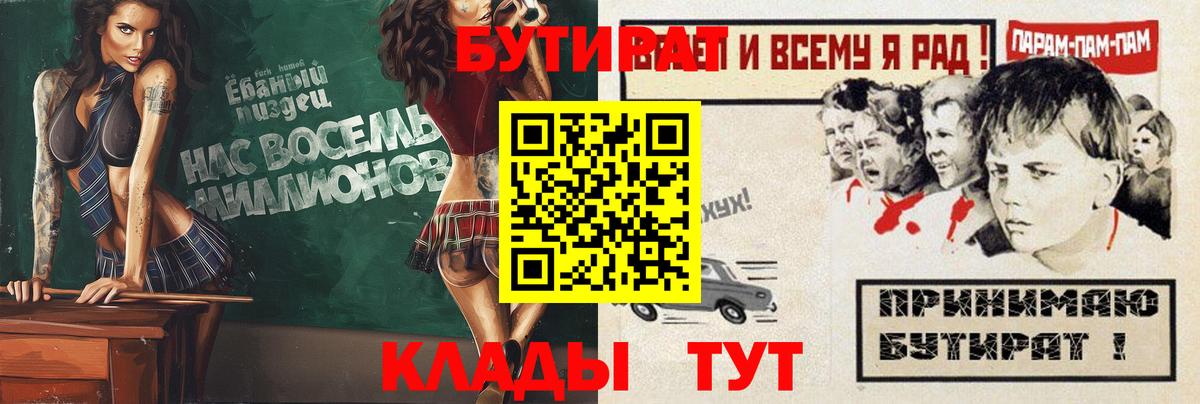 БУТИРАТ  Бутират вода  Вход с VPN  Орск 