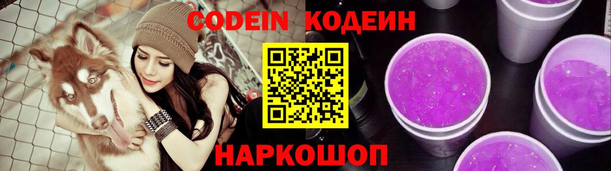 Орск  Кодеиновый сироп Lean напиток Lean (лин)  Вход с VPN 