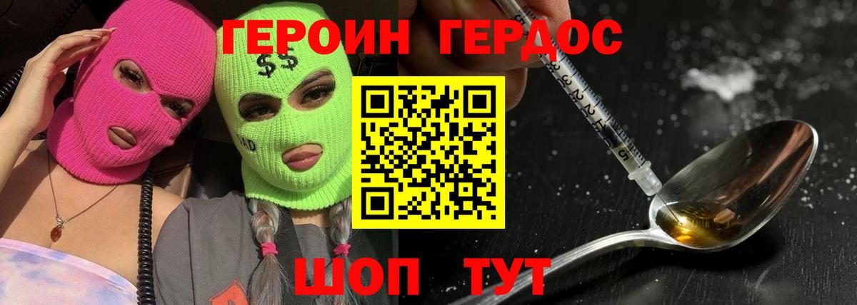 ГЕРОИН герыч Орск
