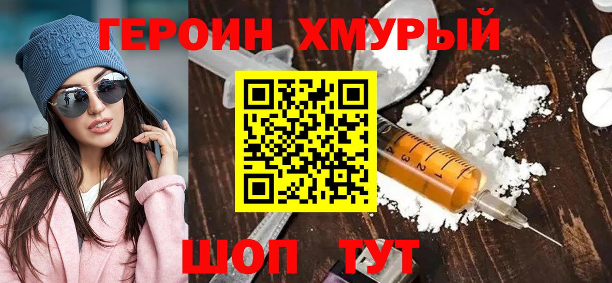 Героин афганец  Вход с VPN  ГЕРОИН  Орск 