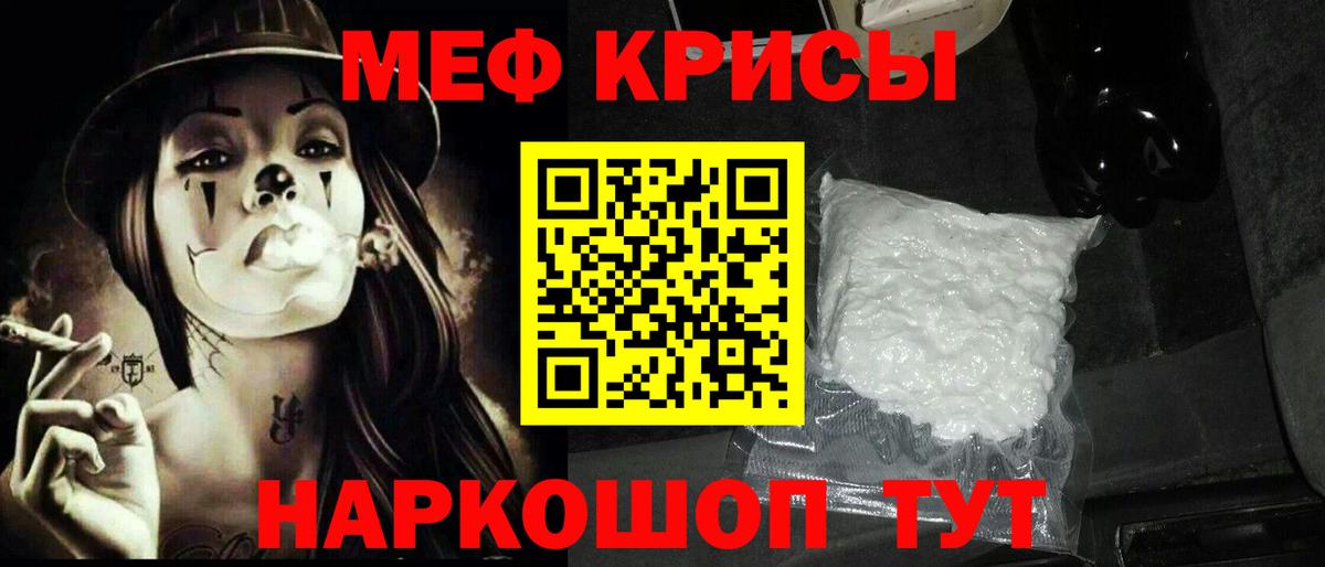 Меф мяу мяу  Орск